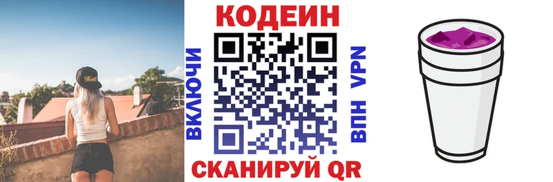 Codein напиток Lean (лин)  Купить  Мурино 